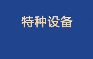 景區(qū)頻發(fā)墜落事故，安全保障刻不容緩